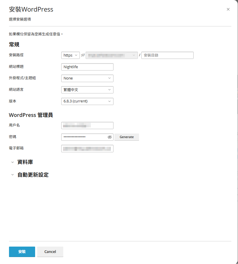 WP Toolkit 安裝設定畫面