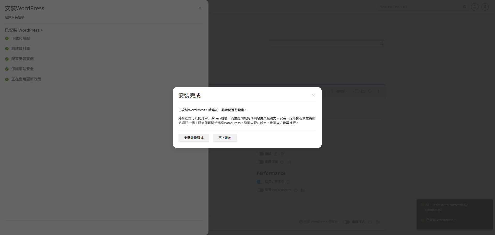 WordPress 安裝完成畫面