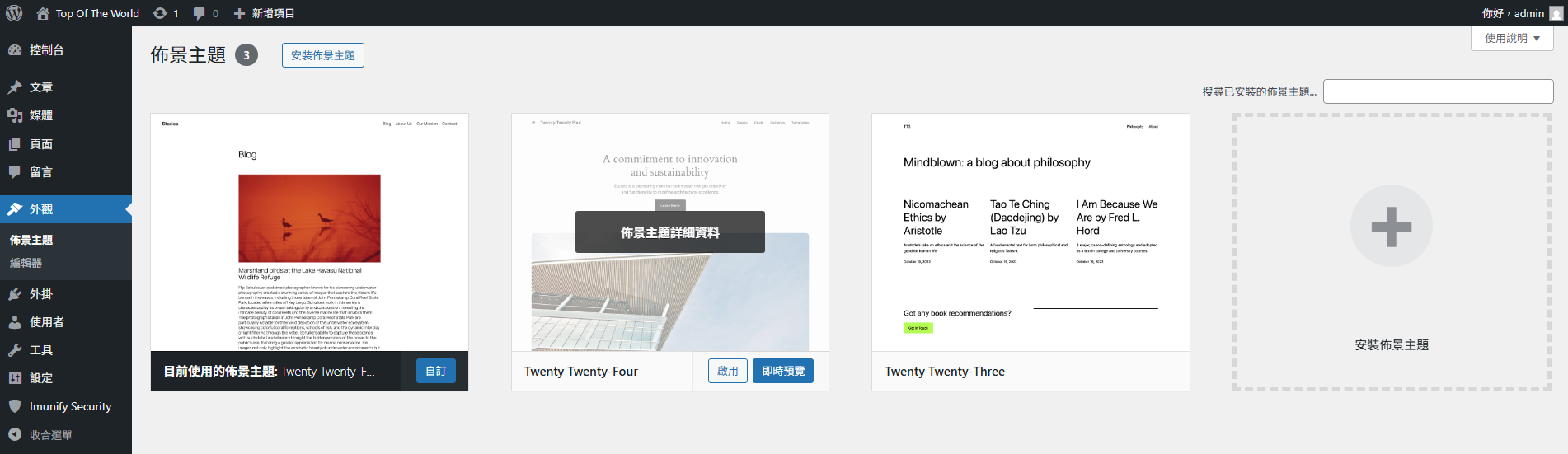 WordPress 佈景主題畫面