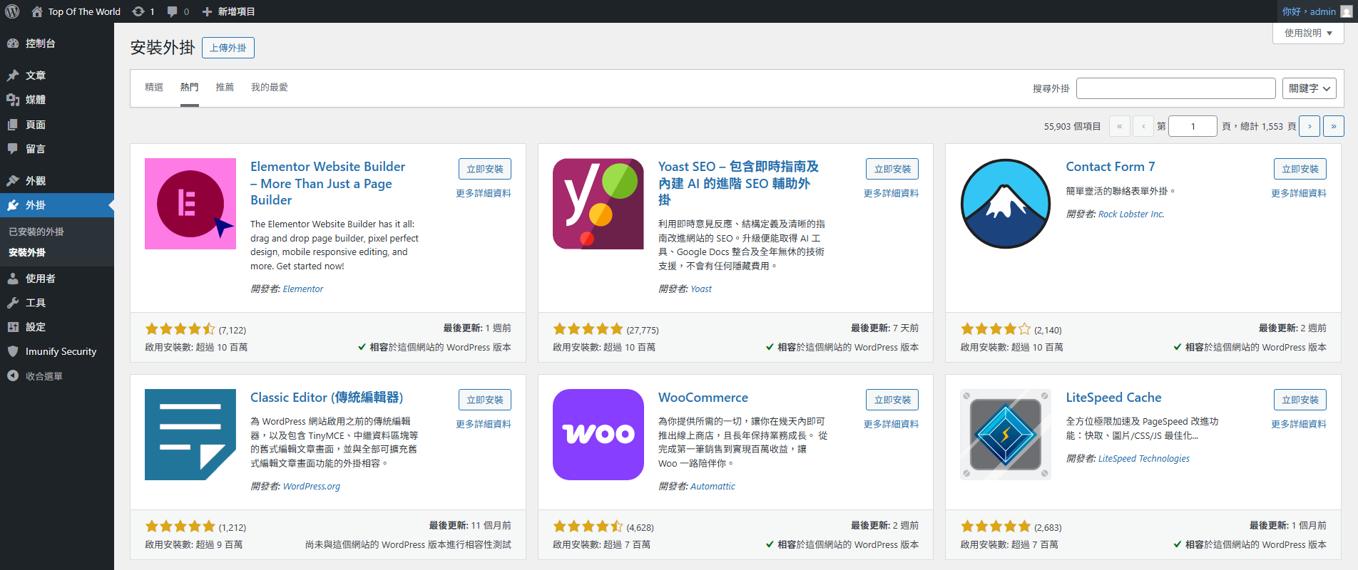 WordPress 外掛安裝畫面