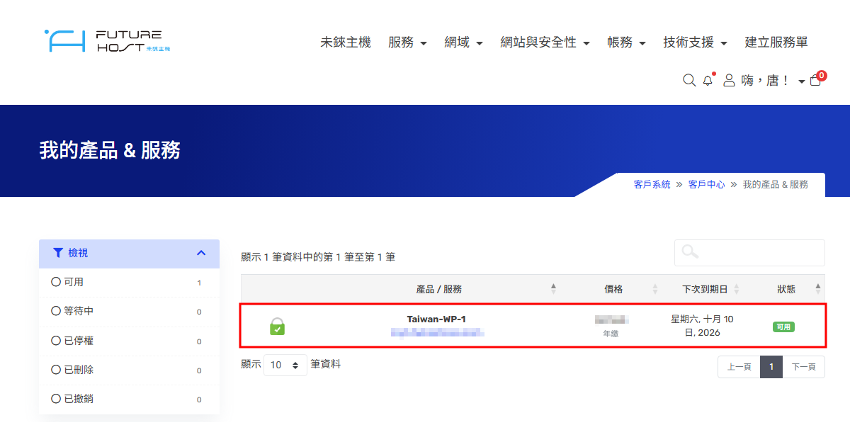 選擇 WordPress 主機方案