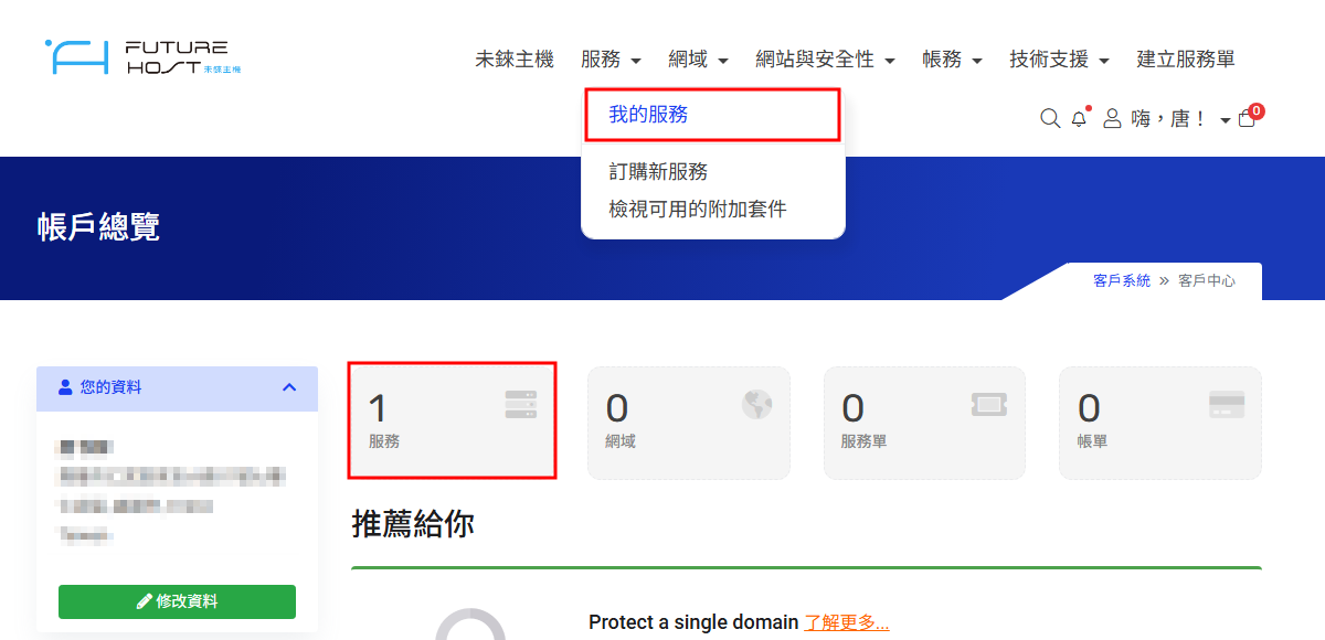 進入我的服務頁面