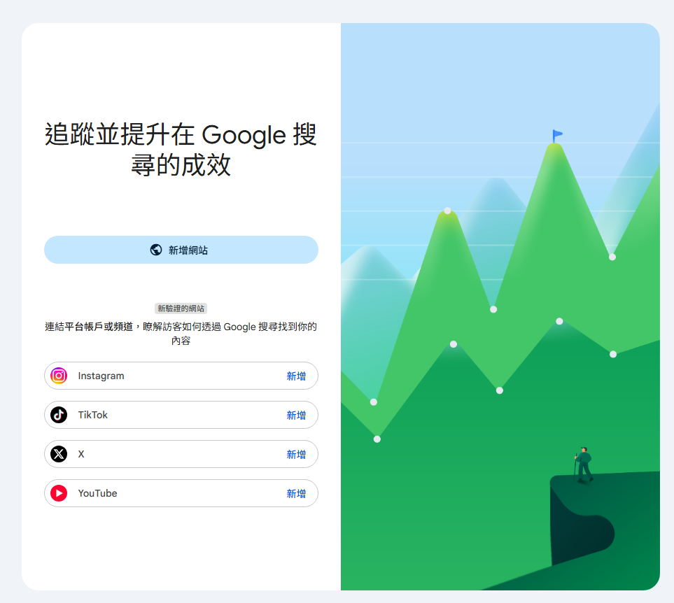 Google Search Console 新增網站入口