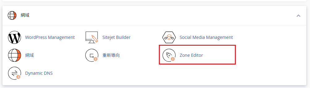 在 cPanel 網域工具區開啟 Zone Editor